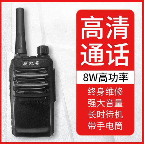 捷双英JS-180G33对讲机长距离大电池待机持小巧便携对讲机