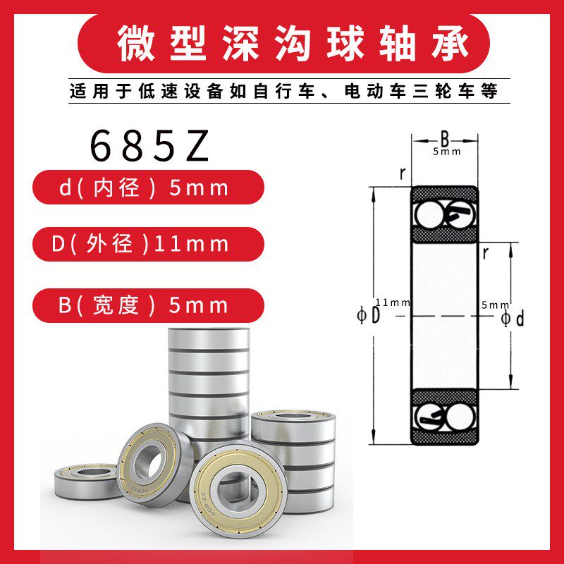 小轴承 683 684 685 686 687 688 689 693 694 695 696 697 698Z