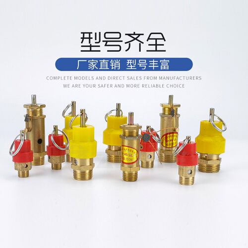 气动红帽黄帽气泵空压机安全阀卸荷阀2分8kg1/4排气阀泄压泄气阀