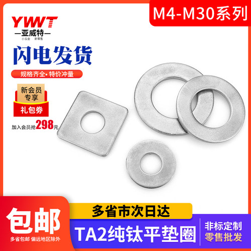 TA2纯钛平垫圈钛垫片钛介子M4M5M6M8M10M12M14M16M18M20M22M24