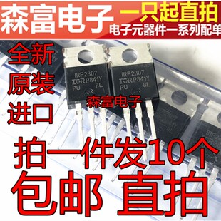 进口全新原装 IRF2807  75V/82A TO-220 场效应管  逆变器MOS管