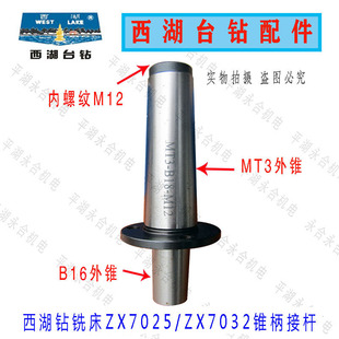 MT3莫氏接杆 原装 锥柄接杆 ZX7032钻铣床 3孔钻夹头 西湖牌ZX7025