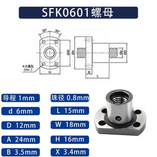 0801 1202 0802 1002 1402 0802.5 微型滚珠丝杆精密螺母SFK0601