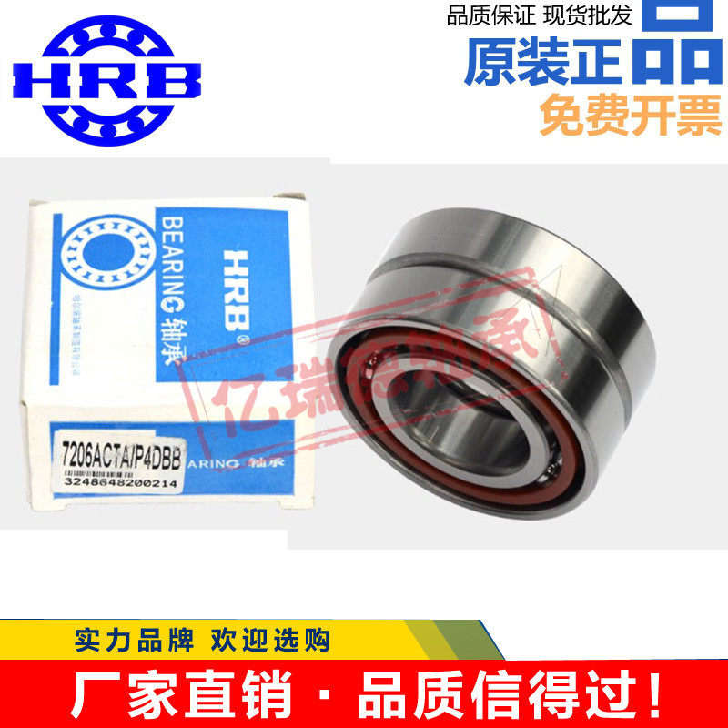 HRB机床配对轴承7000 7001 7002 7003 7004 AC ACTA DB DF P4 P5