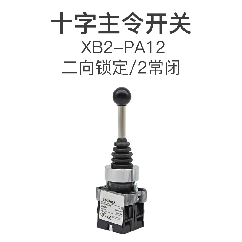 CS-402十字摇杆主令开关手柄两向四向自锁复位常开22/30mm控制器