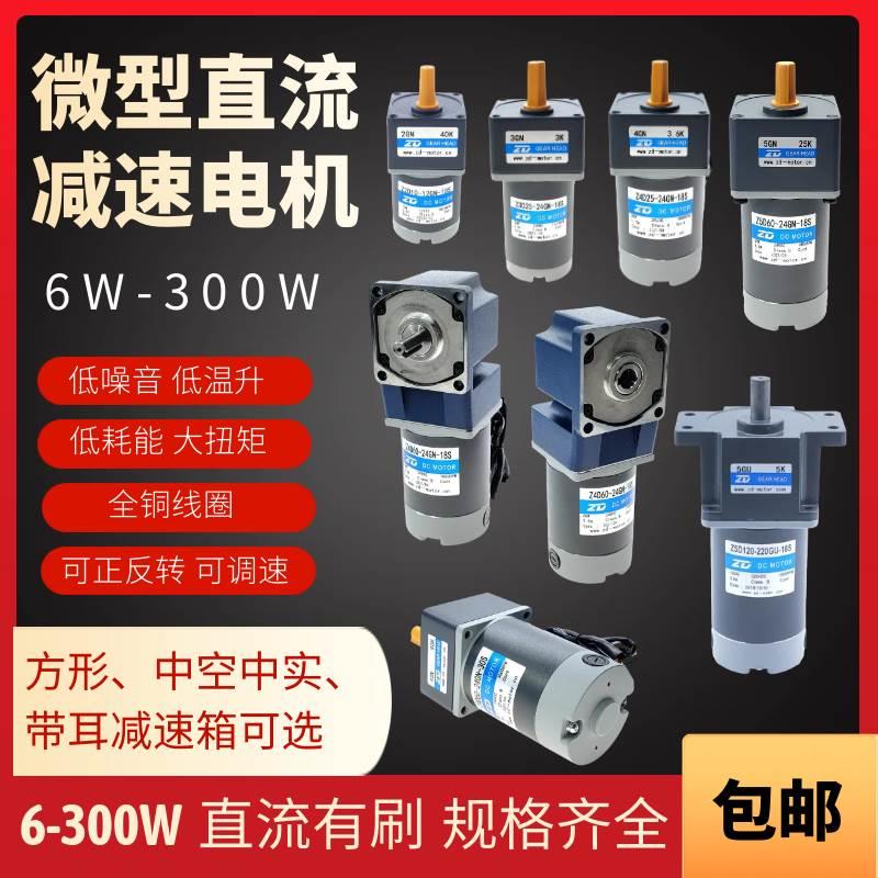 Z2D-60系列6-30W直流有刷减速电机马达12V24V正反转大扭矩可调速*