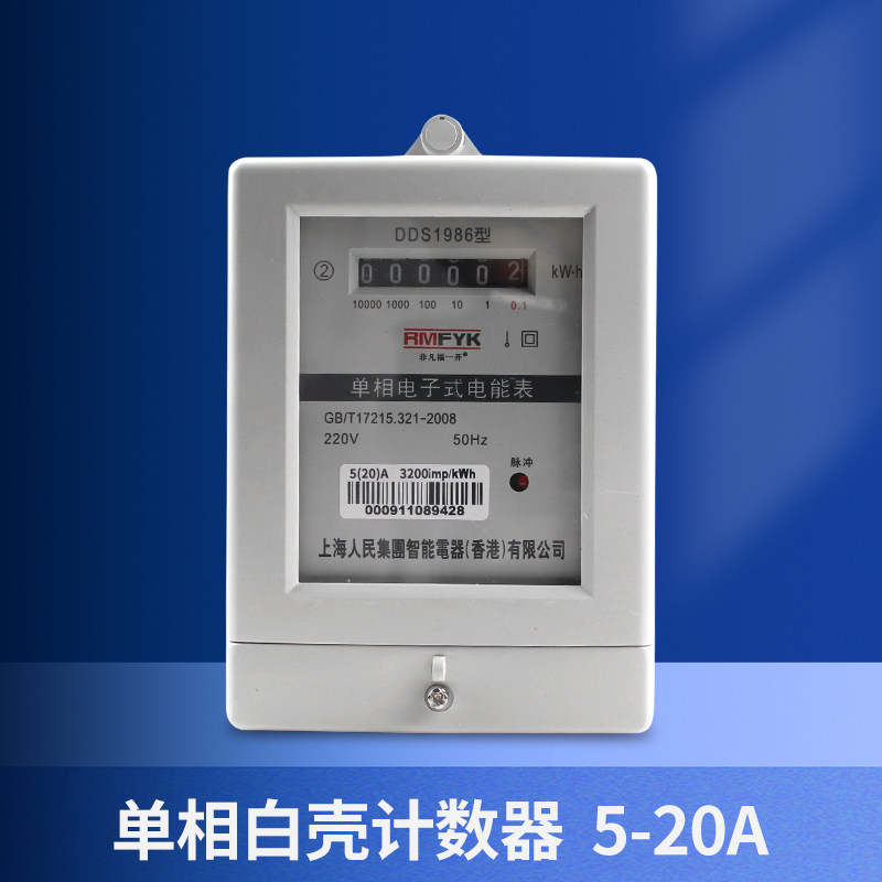 智能液晶火表出租房工地款220v家用电度表高精准空调计量单相电表