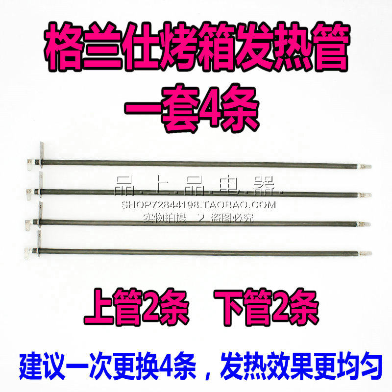 包邮格兰仕电烤箱30升32LKWS1530X-H7R/k3/K11加热管不锈钢发热管