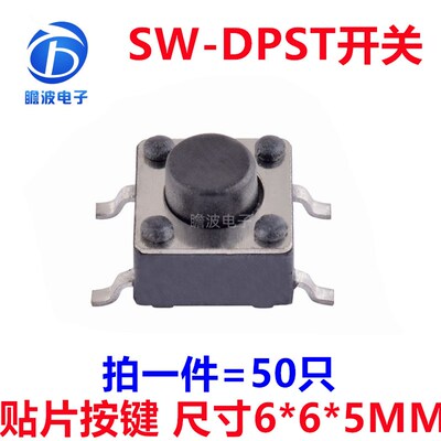 SW-DPST直插 贴片按键 Key-T KEY-SMD 轻触开关SW-DIP 多规格可选