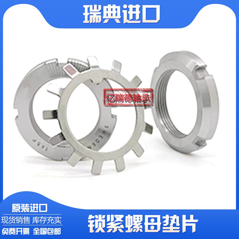 瑞典轴承锁紧螺母KM5 KM6 KM7 MK8 KM9 锁片 MB5 MB6 MB7 MB8