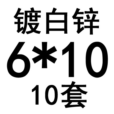 4.8级镀锌外六角螺丝螺栓螺钉螺母套装M6M8M10M12包邮GB30
