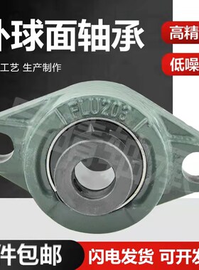 UCFLU/UKFLU/UELFLU201 202 203 204 205 206 207 208带座轴承209