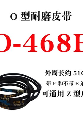 威力洗衣机皮带O-400E/450E/462E/470E/474E/670E/486抗静电
