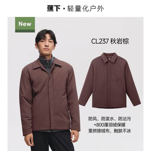 蕉下翻领气绒服男保暖防风耐磨夹克外套秋冬棉服可机洗羽绒服内胆