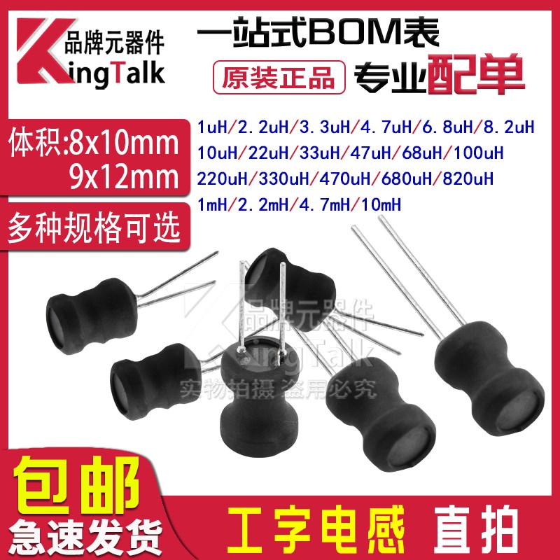 8x10mm工字电感1uH 2.2uH 3.3uH 4.7uH 10u 47uH 100uH 1mH 2.2mH