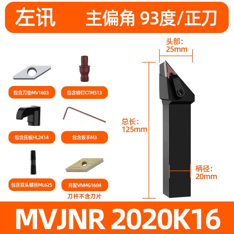 数控外圆刀杆93度外圆车刀数控刀杆尖刀车A刀MVJNR2020 1616 2525