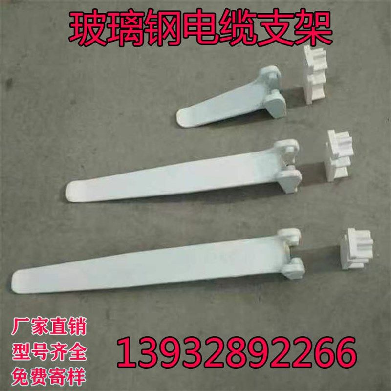 玻璃钢电缆支架组合式螺钉式电缆托架预埋电缆沟固定托臂托架支架