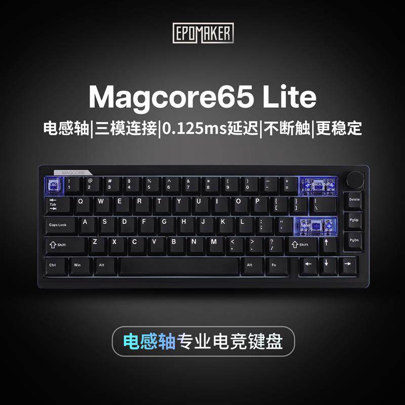 EPOMAKER Magcore65Lite电感轴机械键盘磁轴无畏契约电竞专业游戏