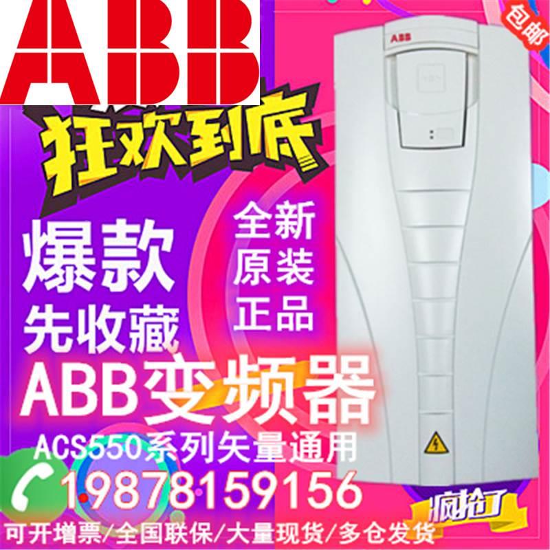 ABB变频器ACS550-01-038A-4/045A/031A/023A/015A/012A/08A8/06A9