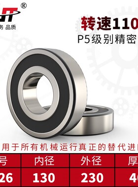 LUT 6226 2RS 180226 P5深沟球轴承内径130mm外径230mm厚40mm高速