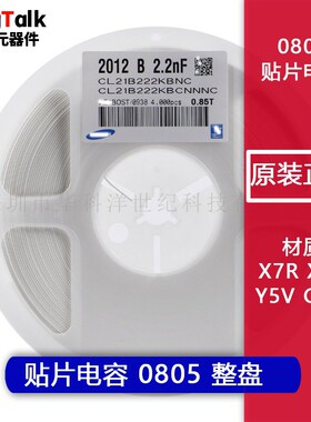 0805 贴片电容 2.2nF 50V 10% X7R CL21B222KBCNNNC 4000只