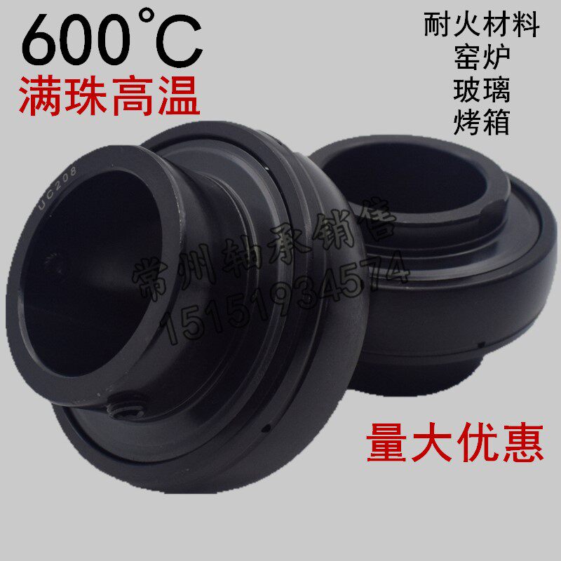 600 满珠耐高温外球面轴承 UC207 UC208 UC209 UC210 UC211 UC212
