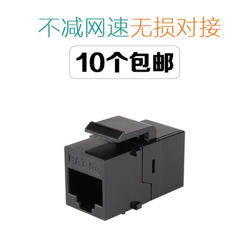 超五类网线对接头延长器网络直通头六类千兆水晶头连接器RJ45母座
