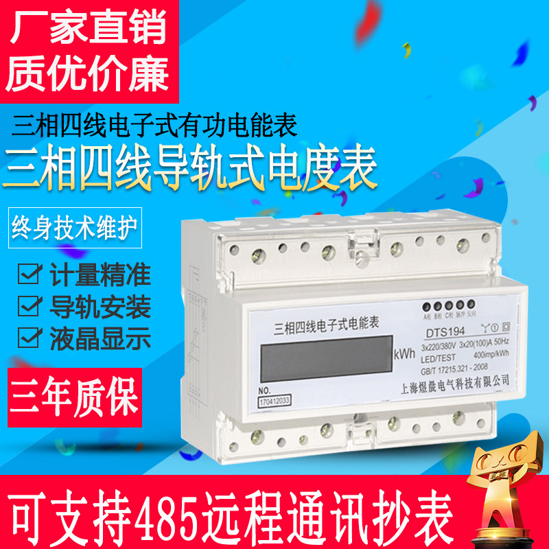 三相四线导轨式电表有功液晶电子式电能表带485 智能轨道式电度表