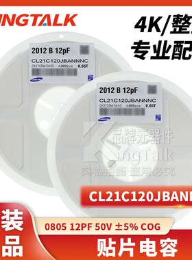 0805 贴片电容 12PF 50V 5% COG CL21C120JBANNNC 4000只