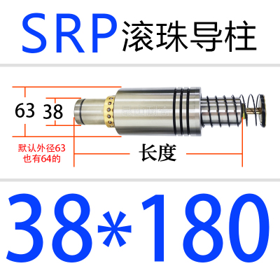 新款SRP滚珠导柱导套 直径38 压入型 模架导柱滚动滚球导向件模具