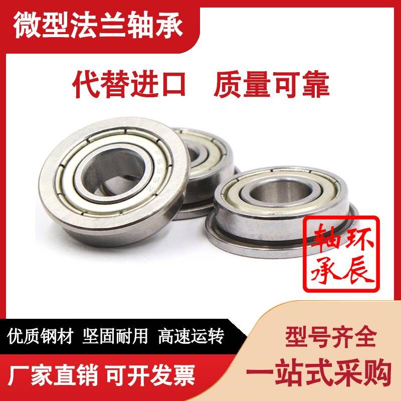 国产法兰小轴承微型F MF带挡边翻边内径10 12 15 17mm毫米手推车