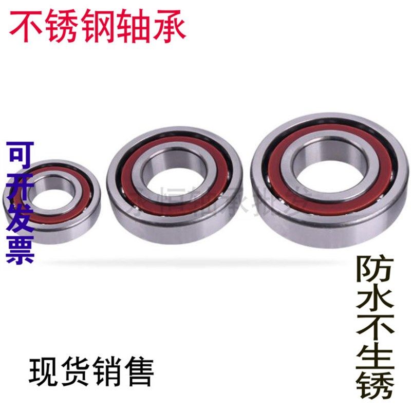 不锈钢角接触轴承 S7000 S7001 S7002 S7003 S7004 S7005 AC/B