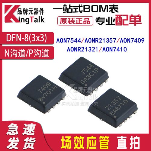 场效应管 AON7544 R21357 7409 R21321 7410 N/P沟道 DFN-8(3x3)
