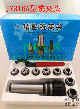 莫氏锥柄精密铣夹头钻 铣床MT2 3 4号J7316AB型后拉铣刀夹头套装
