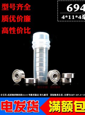 微型滚动小轴承694Z ZZ 619/4 R-1140zz内径4mm外径11厚4mm深沟球
