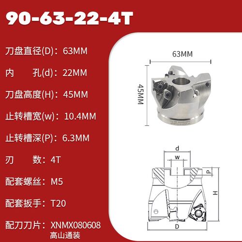 山高通装MFXN08快进给数控面铣刀盘XNMX080608刀片刀盘三角双面刀