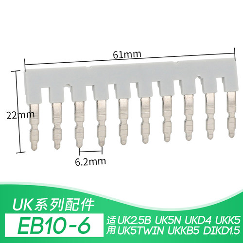 EB10-5/6/8/10 UK2.5B边插式连接条 UK3N 短路片 UK5N短接片铜
