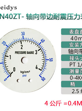 压力表Y40ZT轴向带边耐震不锈钢压力表气动水压液压0-1.6mpaPT1/8