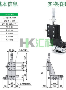 XYZ轴垂c直升降台三轴运动平台精密位移微调滑台移动台LDV40/60/9