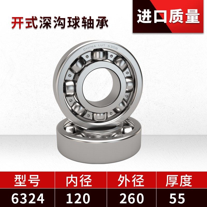 瓦房店深沟球轴承6316 6317 6318 6319 6320 6321 6322 6324