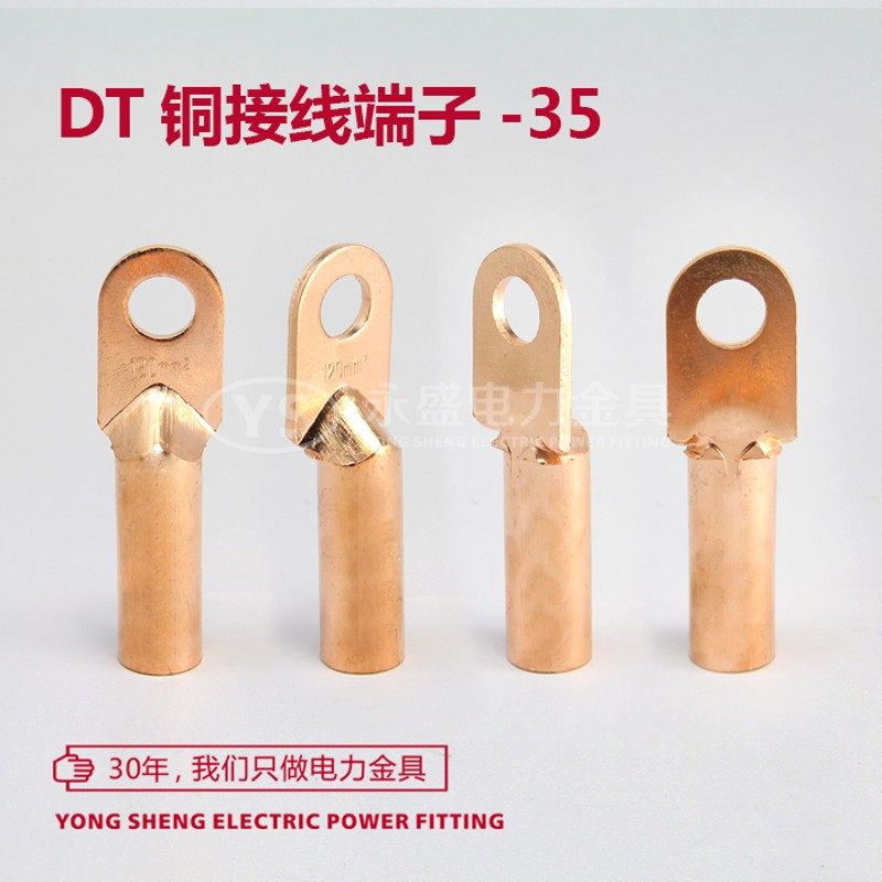 DT-35铜鼻子B级 铜线耳 接线端子 紫铜 电缆铜接头 堵油 永盛金具,特色手工艺,其他特色工艺品,淘宝优惠券,粉丝福利购,淘宝优惠卷