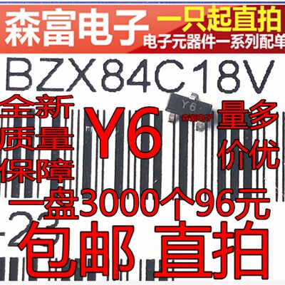 全新现货 BZX84C18V 18V 丝印Y6 SOT-23 稳压二极管 贴片三极管