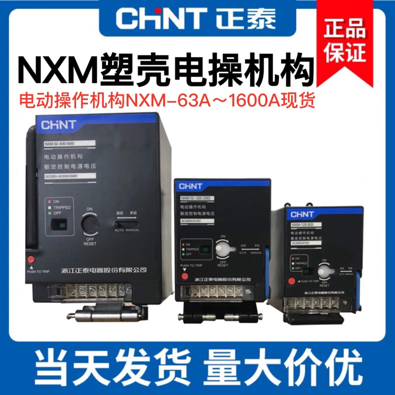 昆仑塑壳断路器NXM电动操作机构MD-M1/M3/M4/M5/M6/M7电操220