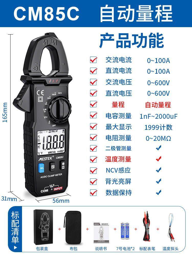 小型万用表防烧数字高精度智能万用钳形表多功能直流电流表正品