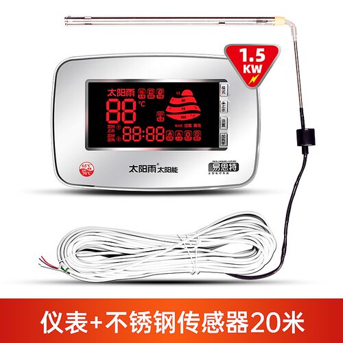 太阳雨太阳能恒温测控仪表智能恒智能测控仪显示器控制器配件大全