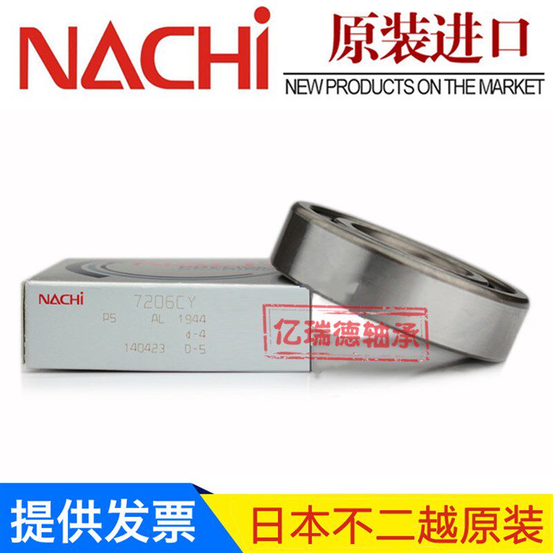进口NACHI高速主轴配对轴承7205 7206 7207 7208 7209CY DB/GL P4