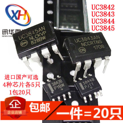 UC3842B 3843B 3844B 3845AN贴片SOP8直插DIP8电源管理芯片12N60C