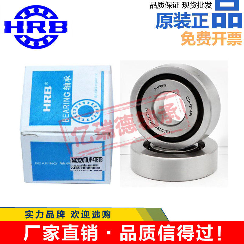 原装HRB滚珠丝杠轴承 正品高精密机床专用7602040TN/P4DB760208P5