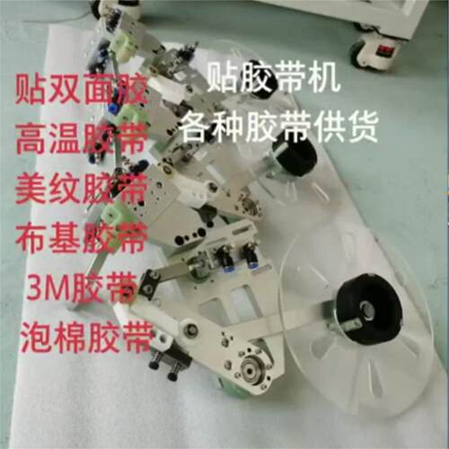 全自动双面胶带机贴双面胶带/泡棉胶带/高温胶带/美纹胶带/布基胶