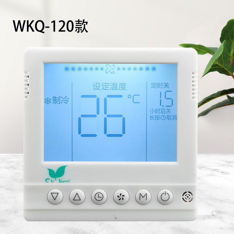 中央空调温控器液晶空o调控制面板三速开关水冷风机盘管面板手操